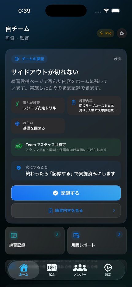 Vollyzeの次回練習提案画面