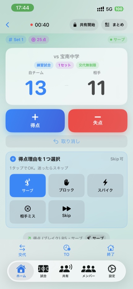 Vollyzeの試合入力画面