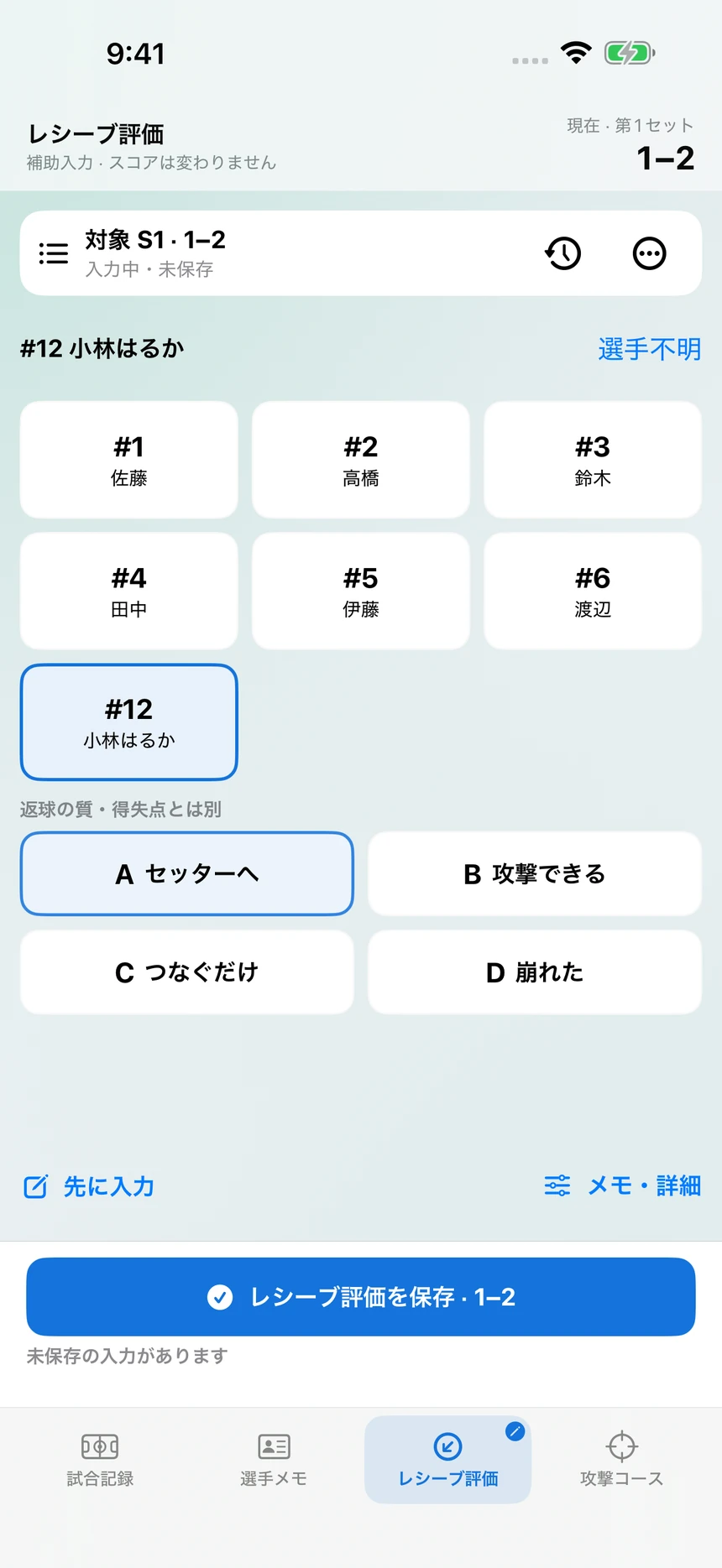 同じ端末で試合記録から切り替えたレシーブ評価画面。対象ラリー、選手、評価、下部の入力切り替えを表示。