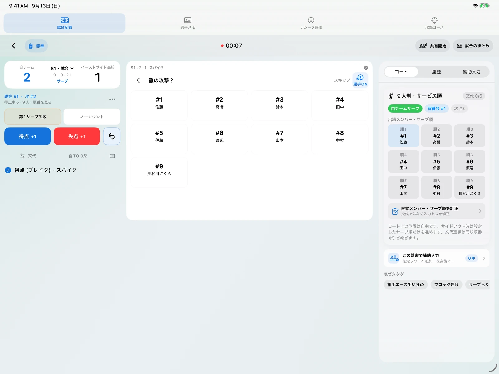 Vollyzeの9人制バレー入力画面。出場9人、自チームのサービス順、第1サーブ失敗のボタンを表示。