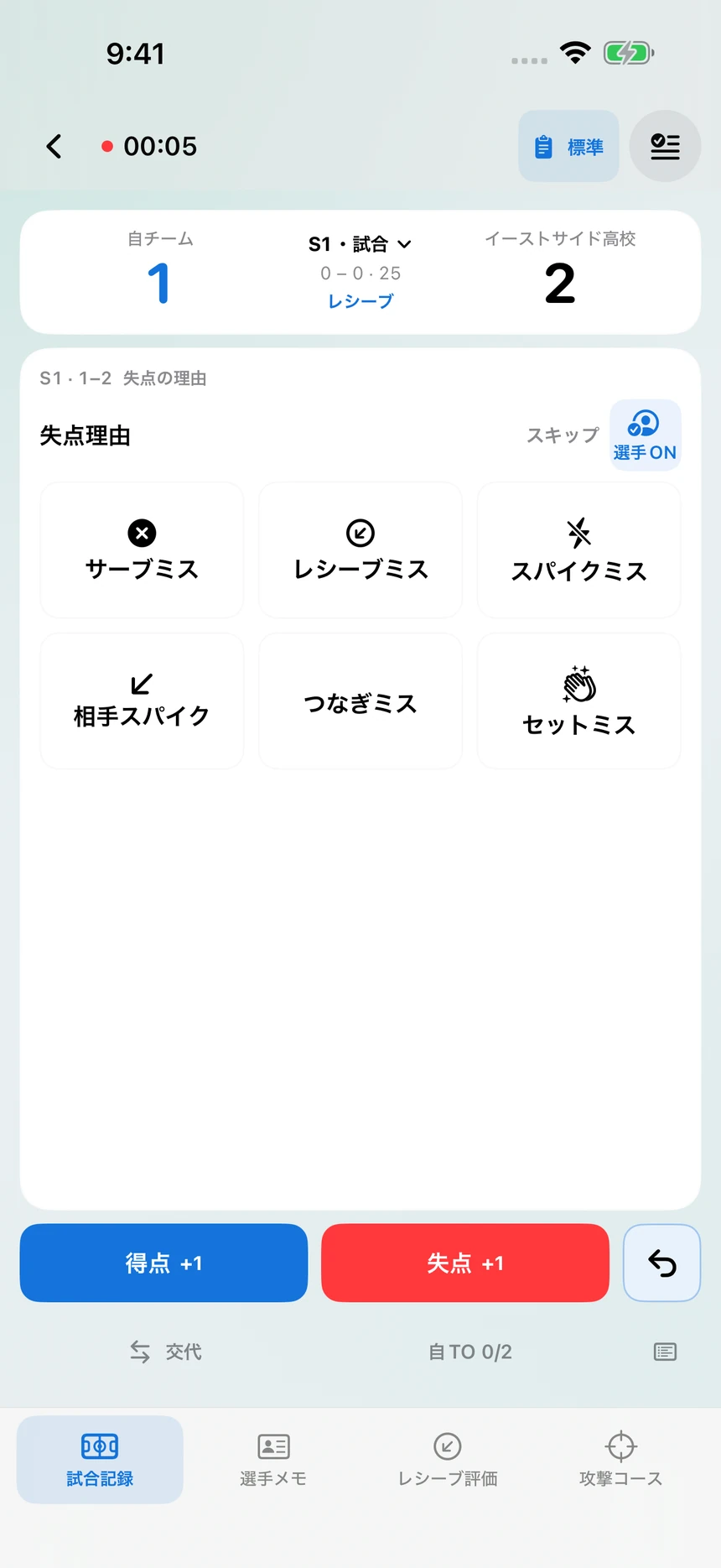 Vollyzeの試合入力画面。得点ボタンと任意の理由・選手指定を表示。
