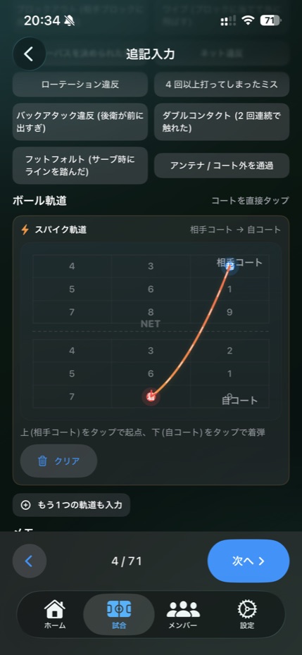Vollyzeの追記入力画面。スパイク軌道をコート上で記録している。